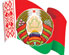 Посольства Беларуссии