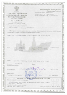 Лицензия на пассажирские перевозки № АСС-77-087090