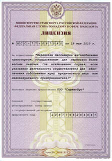 Лицензия на пассажирские перевозки № АСС-77-087090